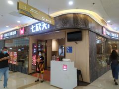 门面-七欣天香辣蟹火锅(万达广场店)