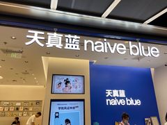 -天真蓝照相馆(五角场百联又一城店)