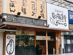 门面-虹梅食堂·爱蝦乃家