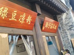 -白鹿原影视城