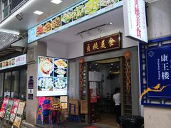 门面-贞姨美食·老字号海鲜大排档