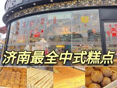 -拾味中点(花园路店)