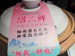 -寻宝记绍兴菜(状元店)