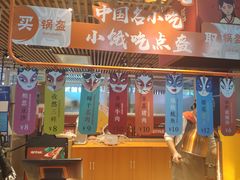 门面-围炉三国锅盔(平江万达店)