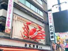 -蟹道乐(道顿堀本店)
