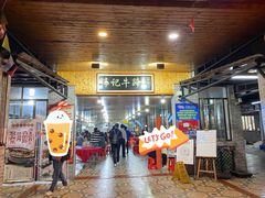 -伟记牛蹄(道滘店)