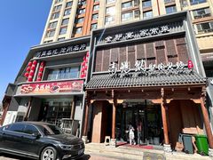 -高玛纳驴肉火烧(一世界店)