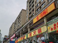 门面-石灰市老火锅(北滨路店)