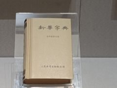 -中国近现代新闻出版博物馆