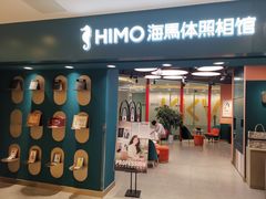 -海马体照相馆(北京apm店)