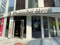 -星巴克(北京三里屯SOHO一店)