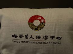 -大唐盲人按摩中心(胜太西路店)