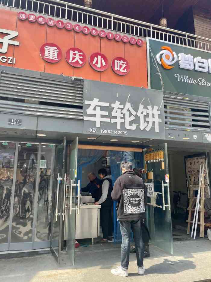 车轮饼-"就 车轮饼嘛 比山师本部旁边那家的皮奶香."-大众点评移动版