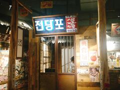 门面-三代烤肉(保利广场店)