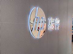 -HP惠普官方体验店(世纪金源店)