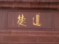 -广东圆玄道观