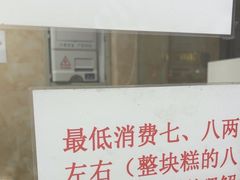 -杨招娣糕点(装驾桥巷店)