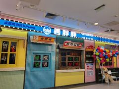 -姜胖胖首尔自助烤肉·街头小吃大排档(国瑞中心店)