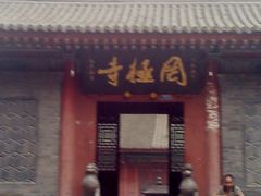 -罔极寺