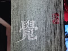 -和府捞面(天河领展广场店)