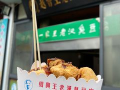 绍兴王老汉臭豆腐-越香王老汉臭豆腐