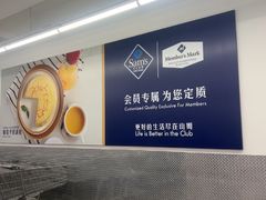 -山姆会员商店(西溪店)