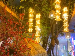 -王捌小院(红花坡店)