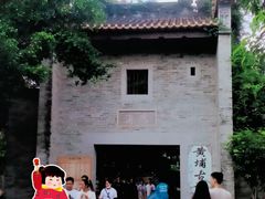 -黄埔古港