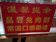 -王妈手撕烤兔