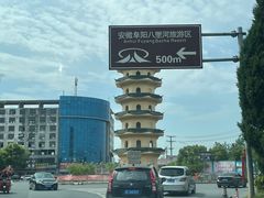 -安徽八里河旅游区
