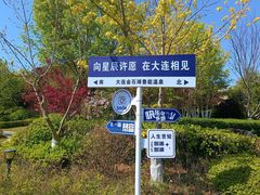 -大连金石滩绿发温泉假日酒店