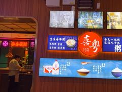 -喜粤广东菜(汉屯路店)