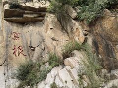 -天津盘山风景名胜区