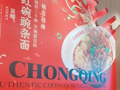 -遇见小面(凯德广场店)