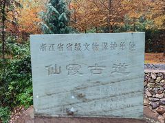 -仙霞关景区