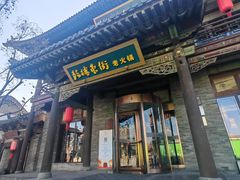 -鼓楼东街老火锅(鼓楼店)