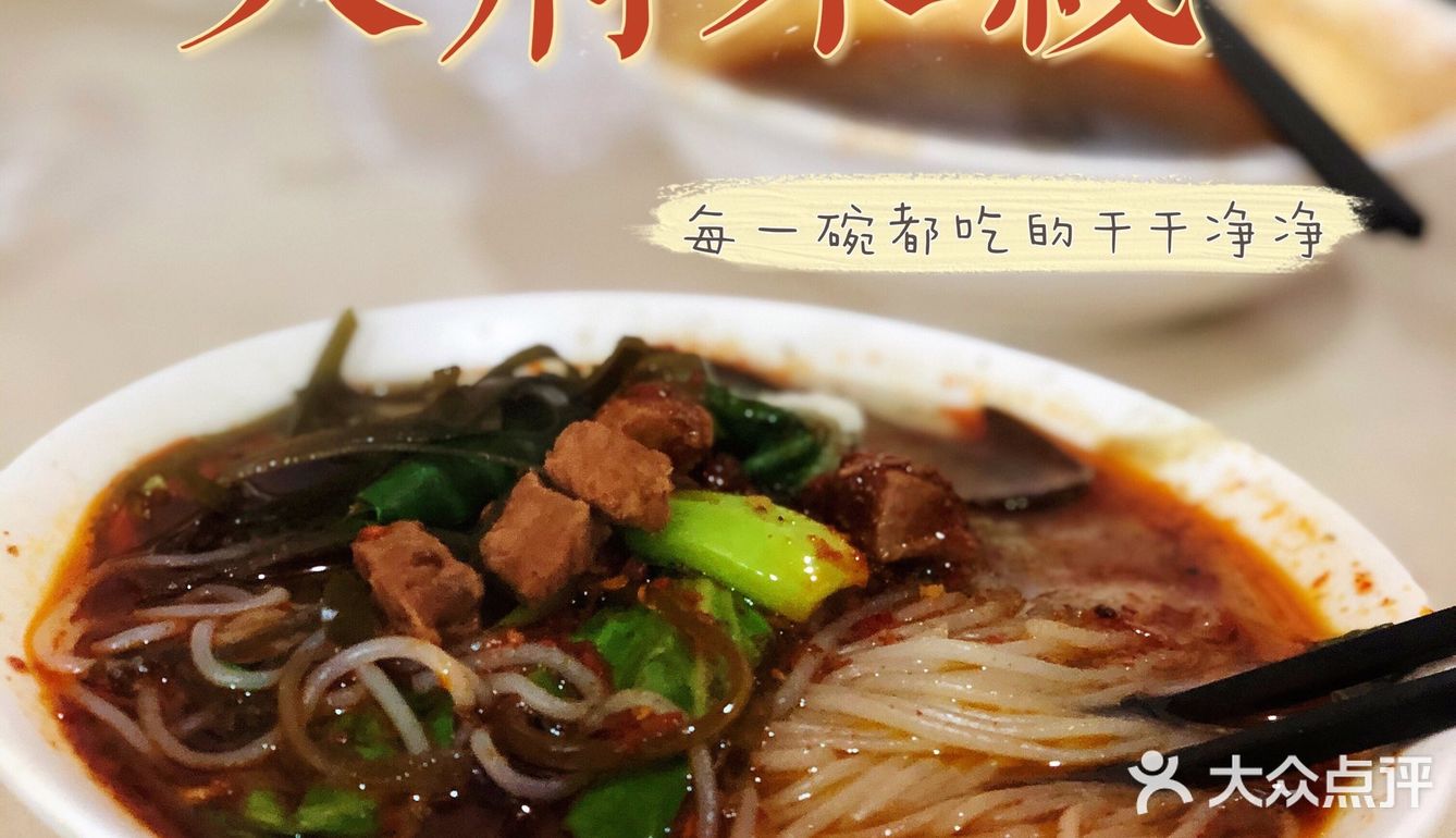 天府米线-它一直在传说中无法超越
