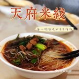 天府米线-它一直在传说中无法超越
