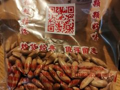 -方林富炒货店(西溪路78号本人店)