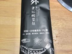-山城外·非遗酸菜鱼(新都汇融店)