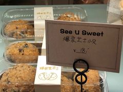 爆浆芝士小贝-爱上甜蜜蜜(田盛街店)
