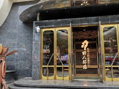-野人部落(中街店)