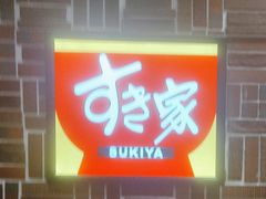 -食其家·牛丼咖喱(A世界店)