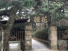 -庐山风景区花径公园