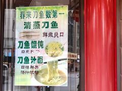 门面-老半斋(福州路店)