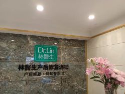 点击看大图 -Dr.林醫生产后修复·配方产康(南京江宁万达店)