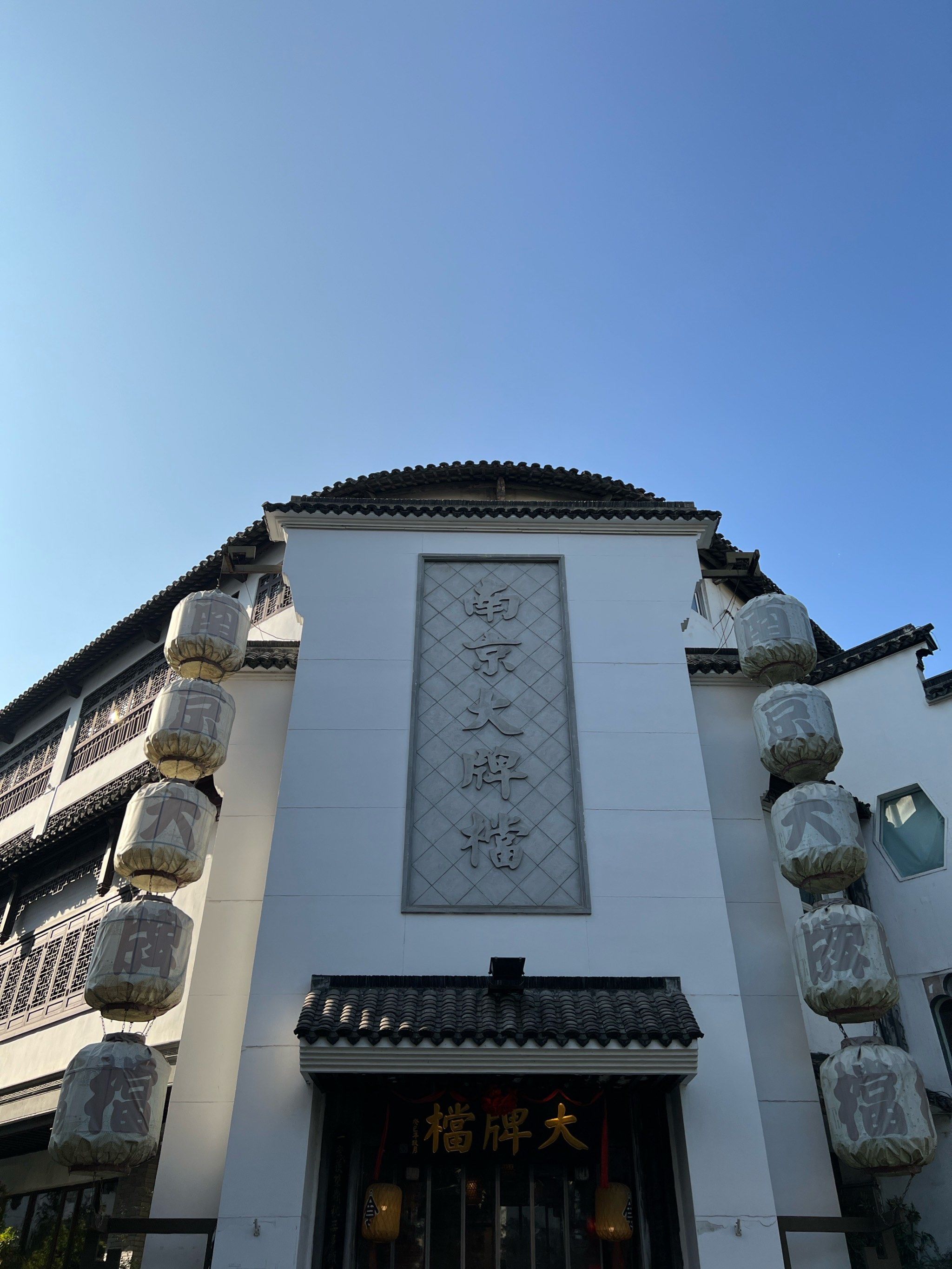 南京大牌档 
位置:73位于南京市夫子庙秦淮河附近,坐地铁01