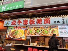 -放牛崽板凳面(观音桥好吃街A区店)
