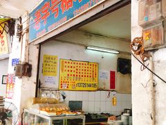 门面-石楼老字号糖水店(人民路店)