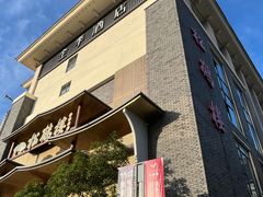 -松鹤楼(狮山永利广场店)